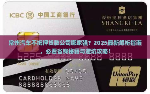 常州汽车不抵押贷款公司