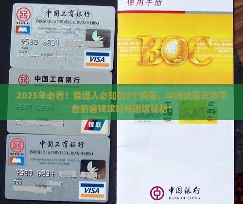 中海优品是什么贷款平台