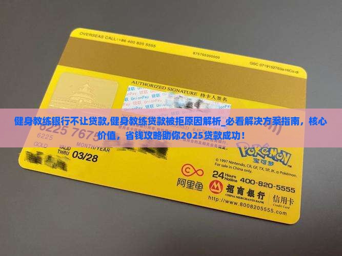 健身教练银行不让贷款