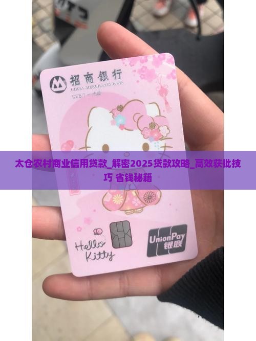 太仓农村商业信用贷款