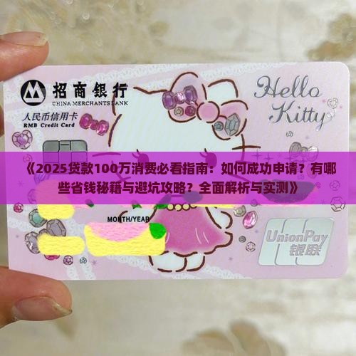 怎么贷款100万消费