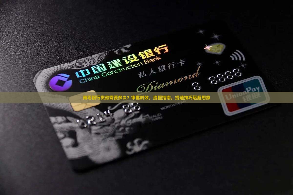 南粤银行贷款需要多久