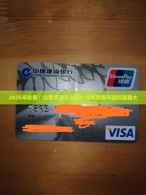 公司贷款怎么补