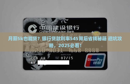 银行贷款利率是545