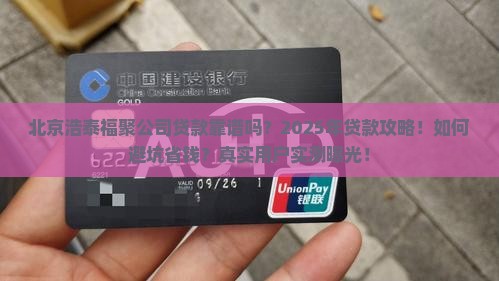 北京浩泰福聚公司贷款
