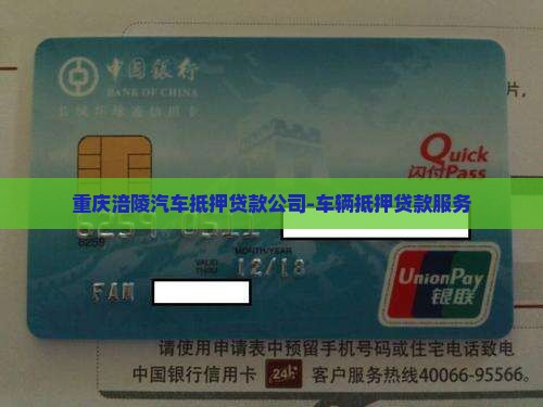 涪陵马鞍汽车抵押贷款公司