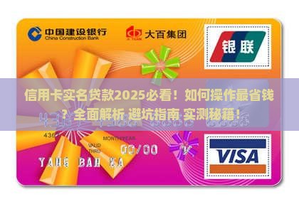 信用卡实名贷款