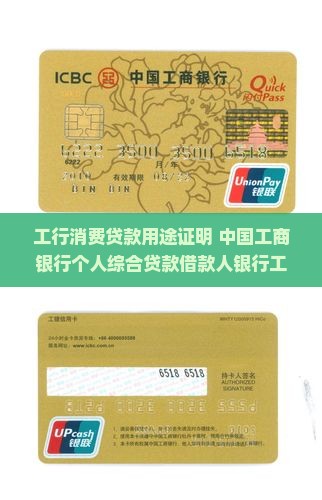 工行消费贷贷款用途证明