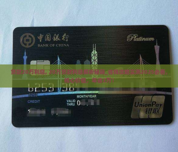 网商银行贷款20万利息