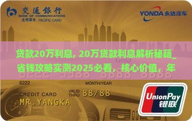 网商银行贷款20万利息