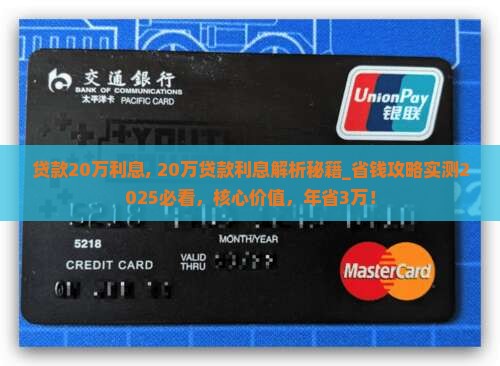 网商银行贷款20万利息