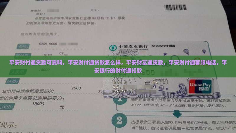 平安财付通贷款