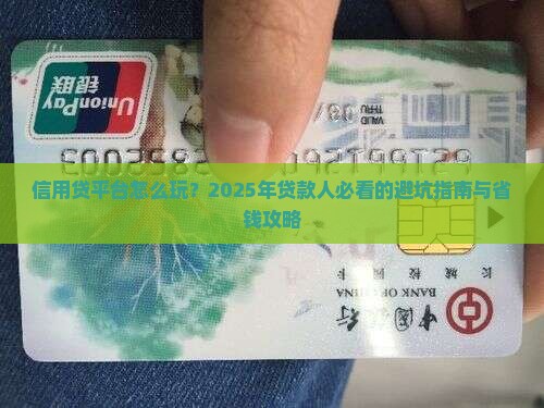信用贷平台怎么做贷款业务