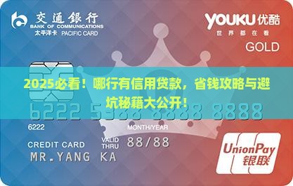 哪行有信用贷款