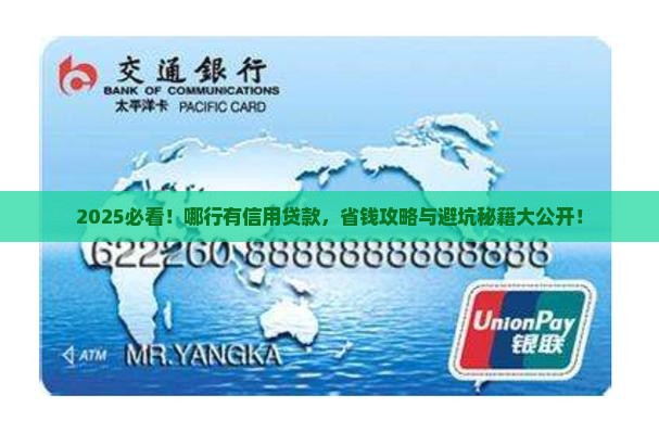 哪行有信用贷款