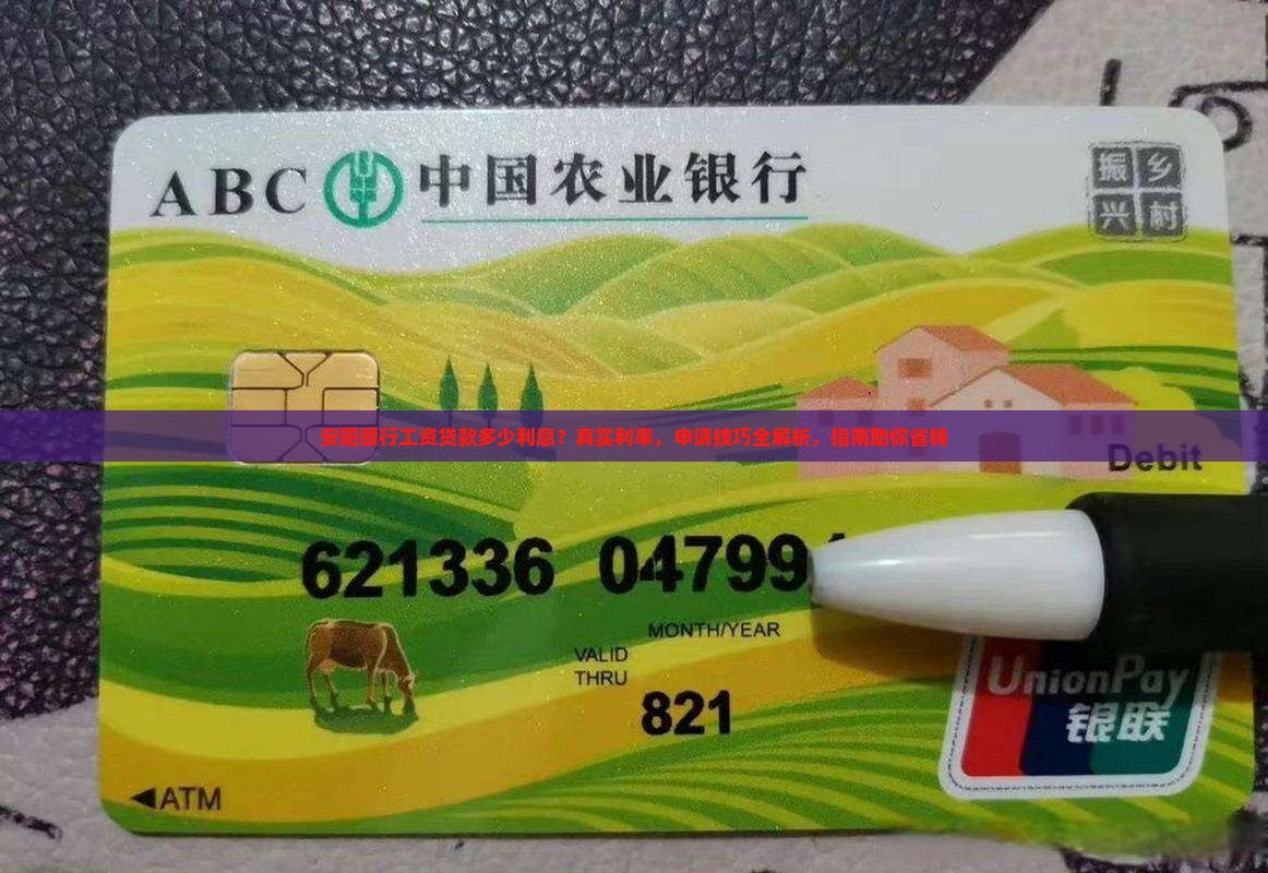 安阳银行工资贷款多少利息