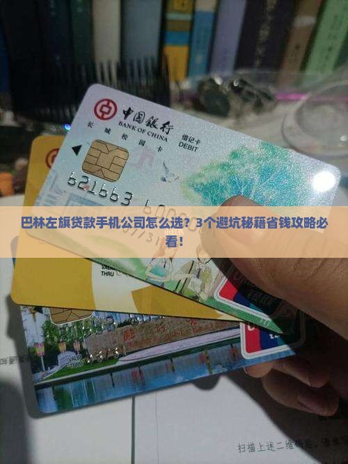 巴林左旗贷款手机公司