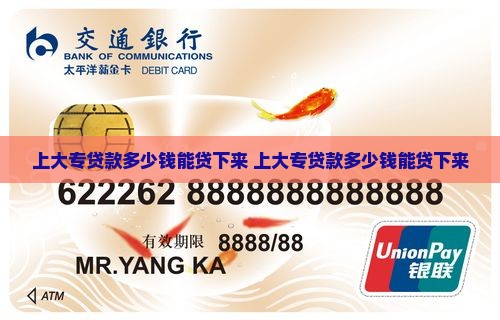 上大专贷款多少钱能贷下来
