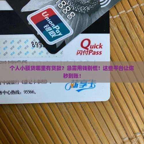 个人小额贷哪里有贷款