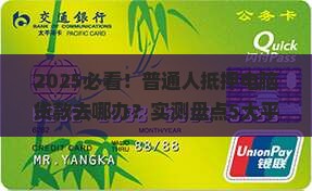 什么平台可以抵押电脑贷款
