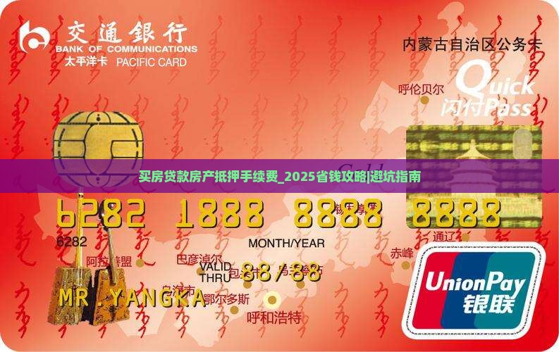 买房贷款房产抵押手续费