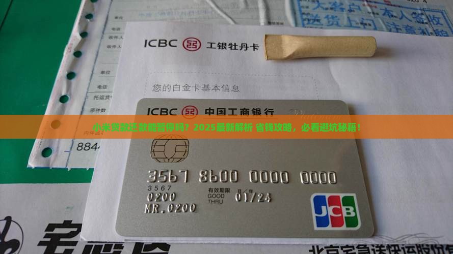 小米贷款能暂停还款吗