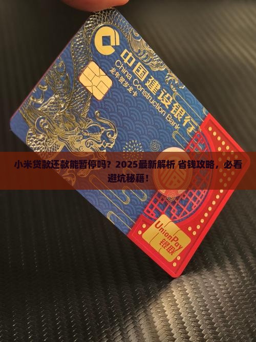 小米贷款能暂停还款吗