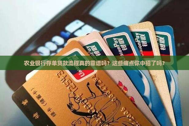 农业银行存单贷款流程