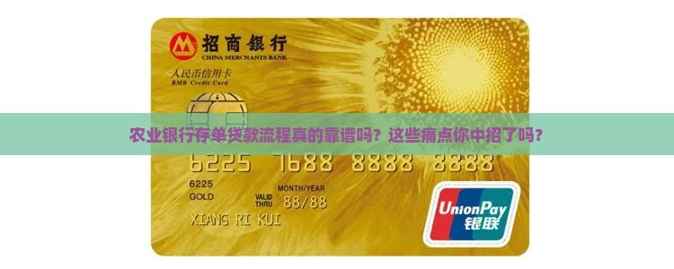 农业银行存单贷款流程