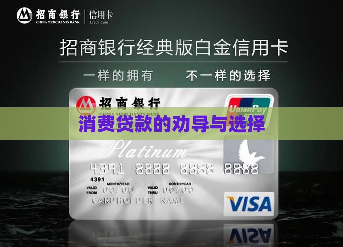 劝导消费贷款