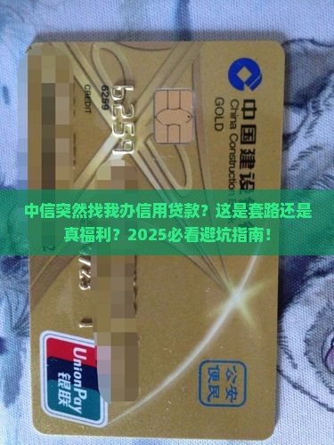 中信邀请我办信用贷款