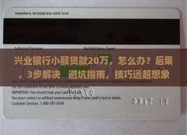 兴业银行小额贷款20万