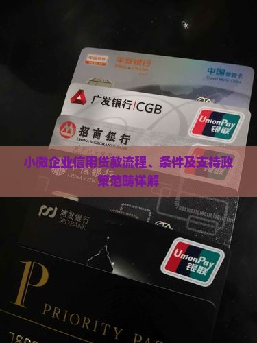 小微企业信用贷款流程