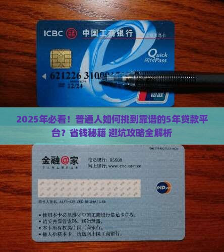 分5年的贷款平台