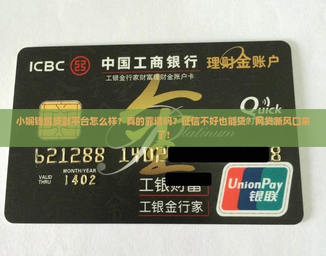 小娴钱包贷款平台怎么样