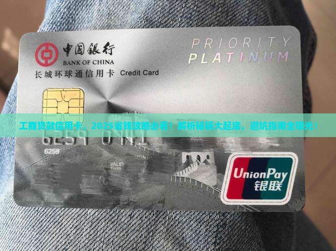 工商贷款信用卡 工商贷款信用卡