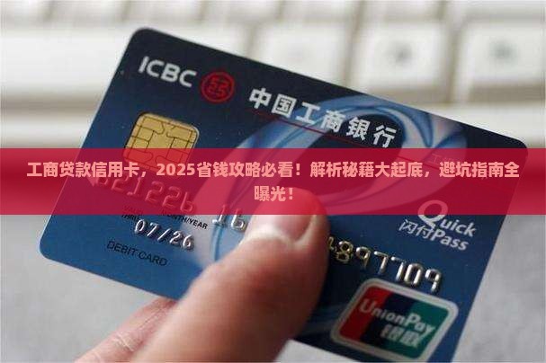 工商贷款信用卡 工商贷款信用卡