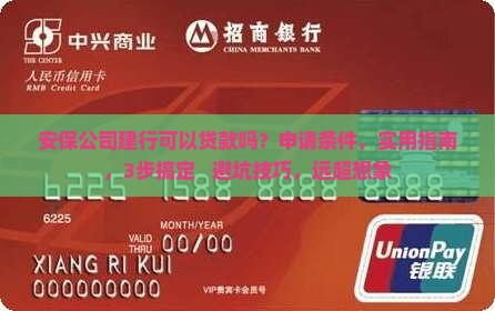 安保公司建行可以贷款吗