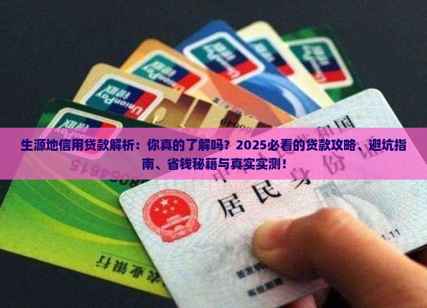 属于生源地信用贷款的是