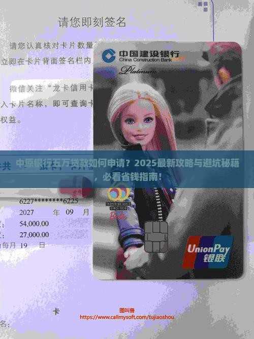 中原银行五万贷款