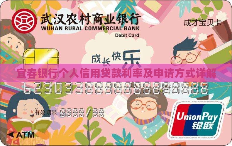 宜春银行个人信用贷款