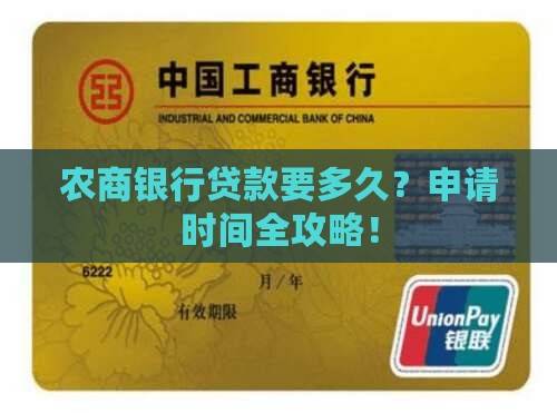 农商银行申请贷款时间