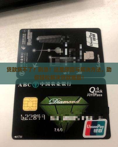 微粒贷贷款贷不了