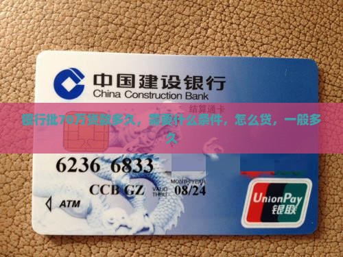 银行批70万贷款