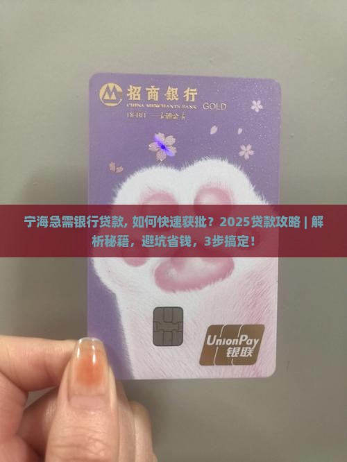 宁海急需银行贷款