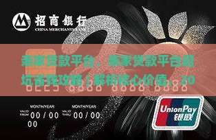 亲家贷款平台