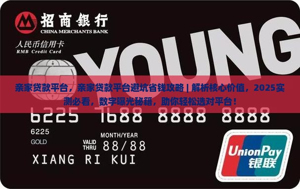 亲家贷款平台
