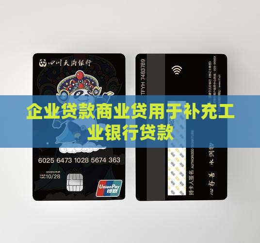 公司贷款商业贷