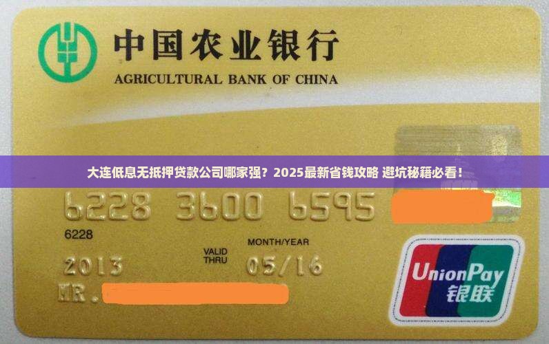 大连低息无抵押贷款公司