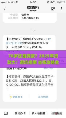 70岁还能做小额贷款吗